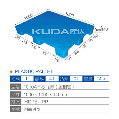 1010A平板九脚（置钢管）塑料世俱杯（Club WC）官方网站