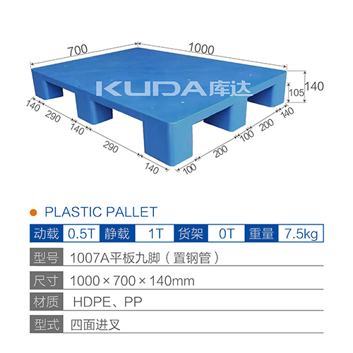 1007A平板九脚（置钢管）塑料世俱杯（Club WC）官方网站