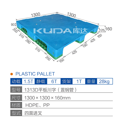 1313D平板川字（置钢管）塑料世俱杯（Club WC）官方网站