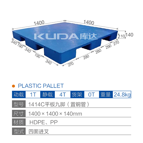 1414C平板九脚（置钢管）塑料世俱杯（Club WC）官方网站