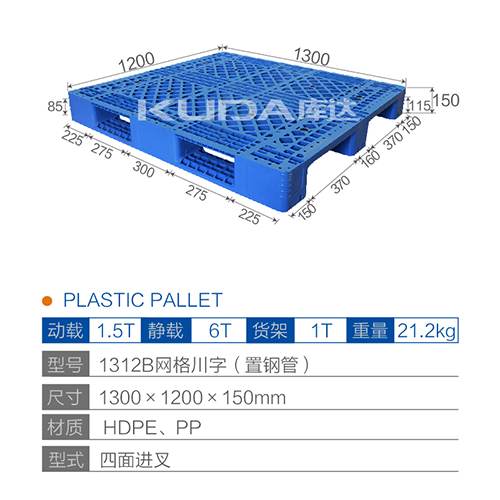 1312B网格川字（置钢管）塑料世俱杯（Club WC）官方网站