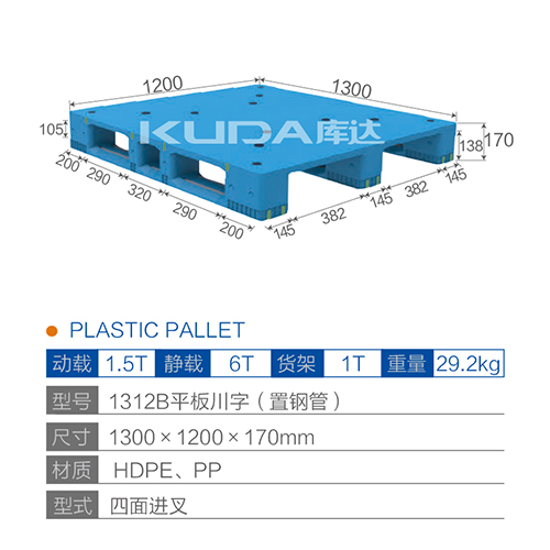 1312B平板川字（置钢管）塑料世俱杯（Club WC）官方网站
