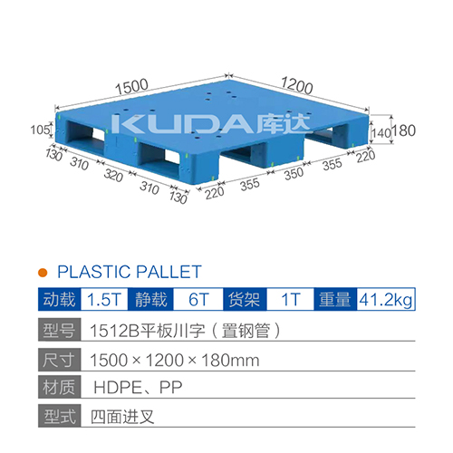 1512B平板川字塑料世俱杯（Club WC）官方网站