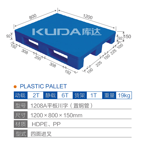 1208A平板川字（置钢管）塑料世俱杯（Club WC）官方网站