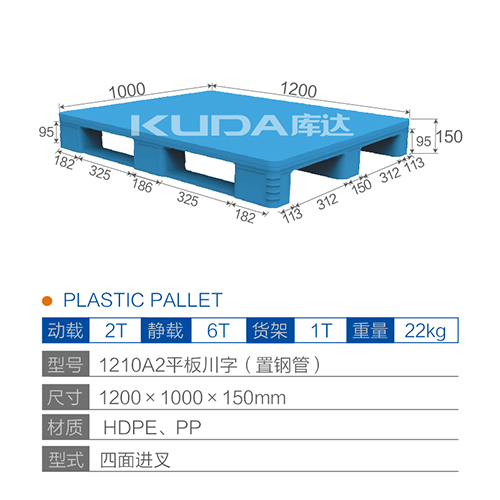 1210A2平板川字（置钢管）塑料世俱杯（Club WC）官方网站