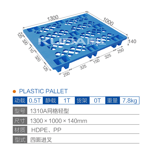 1310A网格轻型塑料世俱杯（Club WC）官方网站
