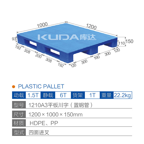 1210A3平板川字（置钢管）塑料世俱杯（Club WC）官方网站