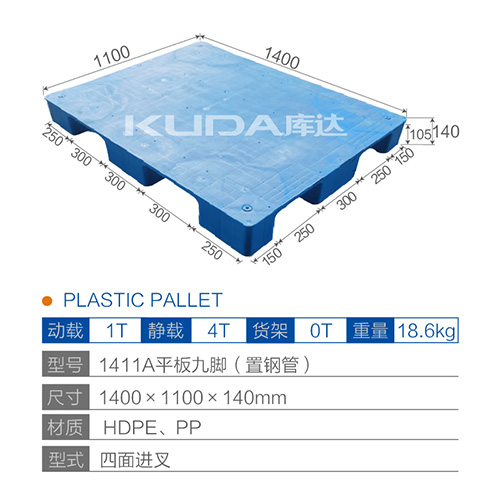 1411A平板九脚（置钢管）塑料世俱杯（Club WC）官方网站