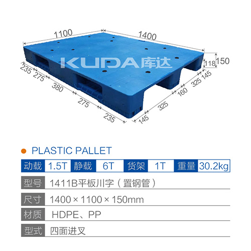 1411B平板川字（置钢管）塑料世俱杯（Club WC）官方网站