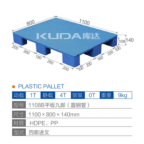 1108B平板九脚（置钢管）塑料世俱杯（Club WC）官方网站