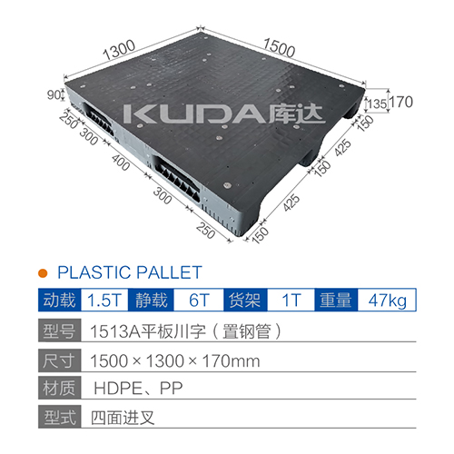 1513A平板川字（置钢管）塑料世俱杯（Club WC）官方网站