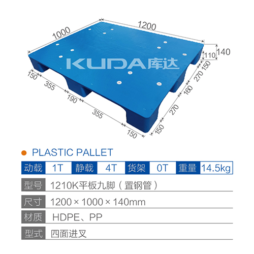1210K平板九脚（置钢管）塑料世俱杯（Club WC）官方网站