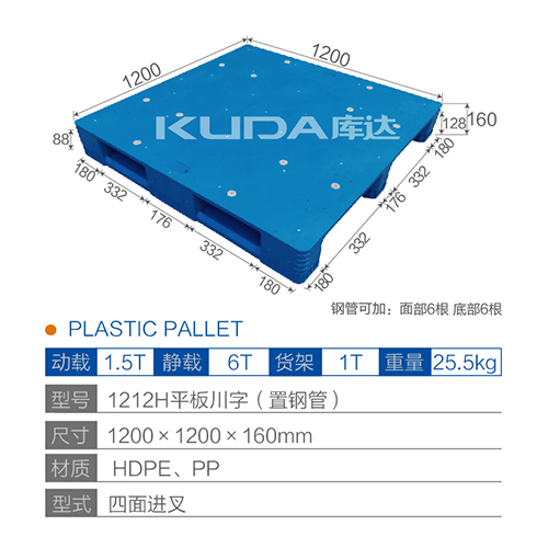 1212H平板川字（置钢管）塑料世俱杯（Club WC）官方网站