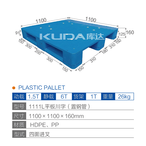 1111L平板川字（置钢管）塑料世俱杯（Club WC）官方网站