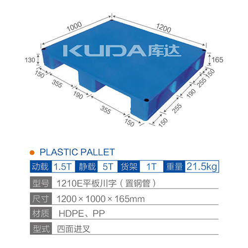 1210E平板川字（置钢管）塑料世俱杯（Club WC）官方网站