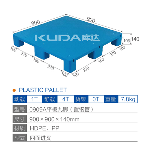 0909A平板九脚（置钢管）塑料世俱杯（Club WC）官方网站