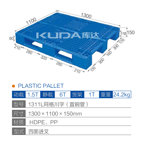1311L网格川字（置钢管）塑料世俱杯（Club WC）官方网站
