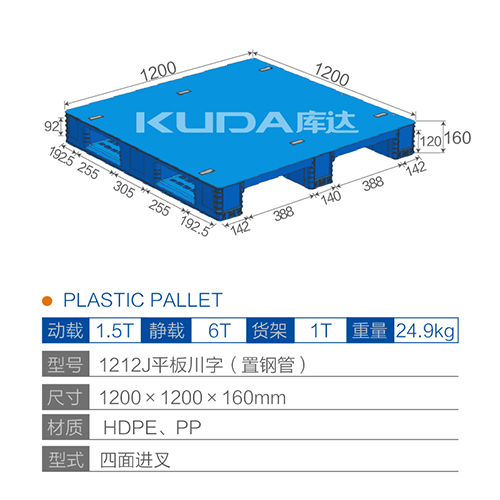1212J平板川字（置钢管）塑料世俱杯（Club WC）官方网站