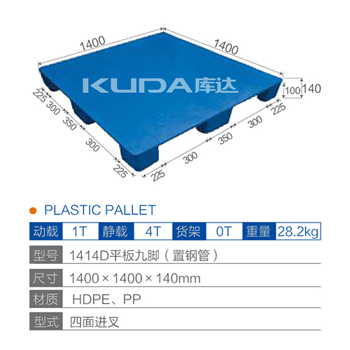 1414D平板九脚（置钢管）塑料世俱杯（Club WC）官方网站