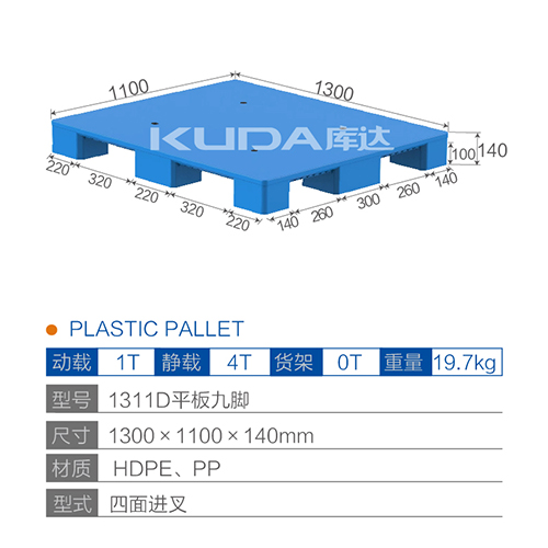 1311D平板九脚塑料世俱杯（Club WC）官方网站