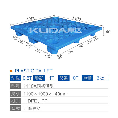 1110A网格轻型塑料世俱杯（Club WC）官方网站