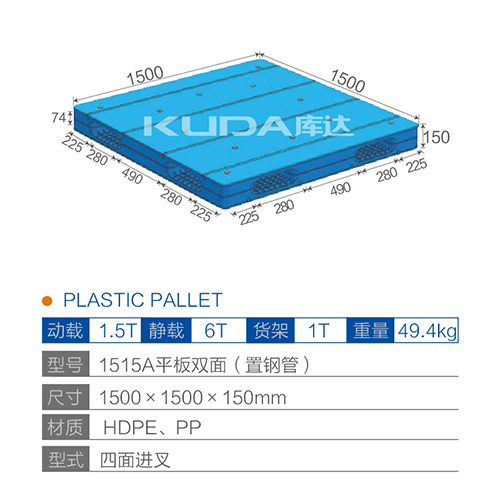 1515A平板双面（置钢管）塑料世俱杯（Club WC）官方网站