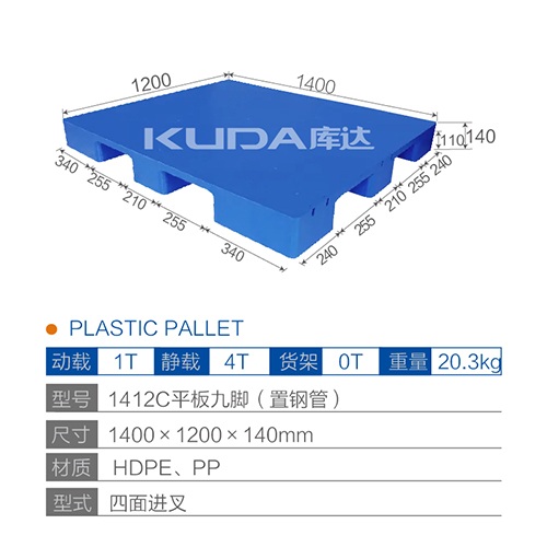 1412C平板九脚（置钢管）塑料世俱杯（Club WC）官方网站