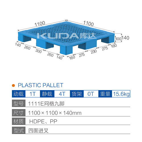 1111E网格九脚塑料世俱杯（Club WC）官方网站