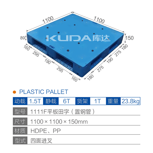 1111F平板田字（置钢管）塑料世俱杯（Club WC）官方网站