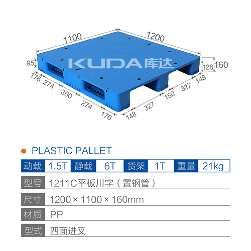 1211C平板川字（置钢管）塑料世俱杯（Club WC）官方网站