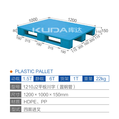1210J2平板川字（置钢管）塑料世俱杯（Club WC）官方网站