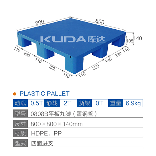 0808B平板九脚（置钢管）塑料世俱杯（Club WC）官方网站