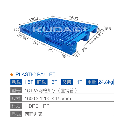 1612A网格川字（置钢管）塑料世俱杯（Club WC）官方网站