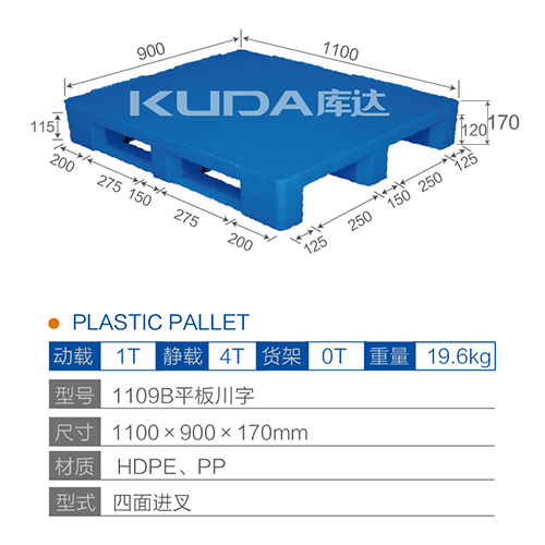 1109B平板川字塑料世俱杯（Club WC）官方网站