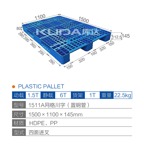 1511A平板川字（置钢管）塑料世俱杯（Club WC）官方网站