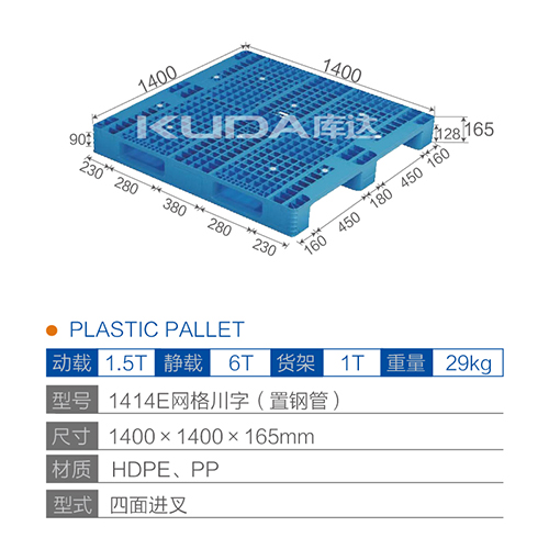 1414E网格川字（置钢管）塑料世俱杯（Club WC）官方网站