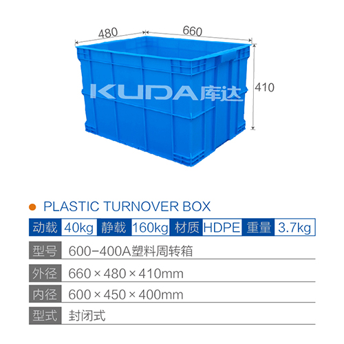 600-400A塑料周转箱