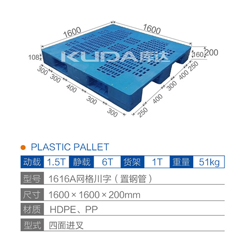 1616A网格川字（置钢管）塑料世俱杯（Club WC）官方网站