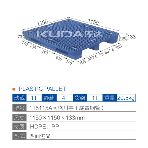 115115A网格川字（底置钢管）塑料世俱杯（Club WC）官方网站