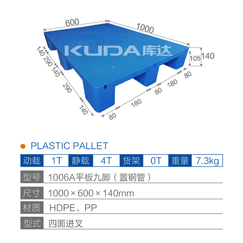 1006A平板九脚（置钢管）塑料世俱杯（Club WC）官方网站
