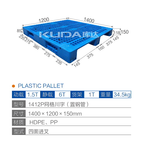 1412P网格川字（置钢管）塑料世俱杯（Club WC）官方网站