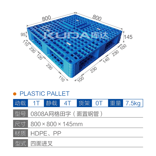 0808A网格田字（面置钢管）塑料世俱杯（Club WC）官方网站