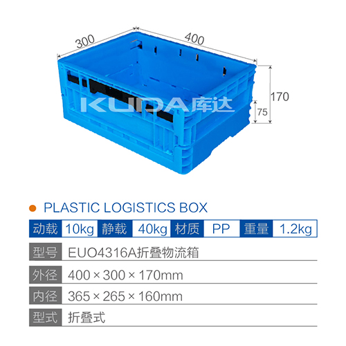 EUO4316A折叠物流箱