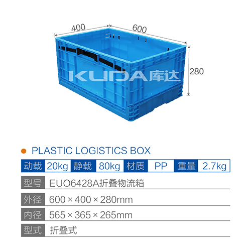 EUO6428A折叠物流箱