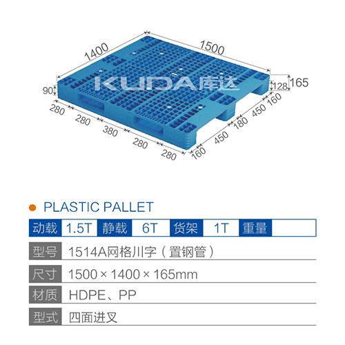 1514A网格川字（置钢管）塑料世俱杯（Club WC）官方网站