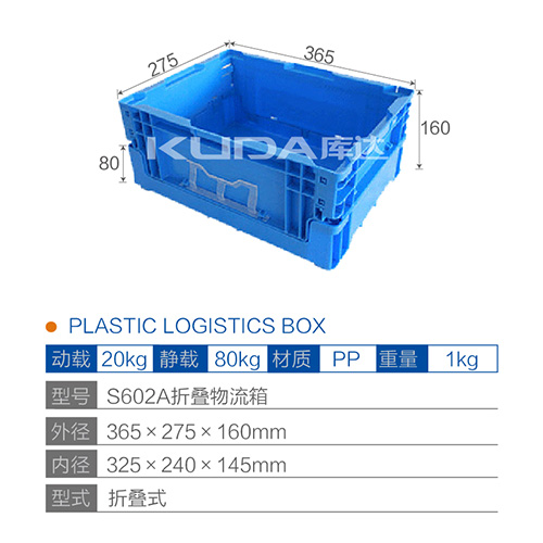 S602A折叠物流箱