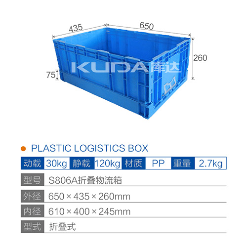S806A折叠物流箱