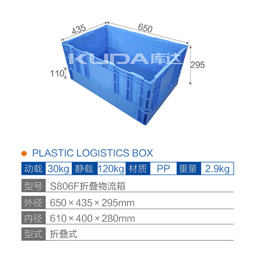 S806F折叠物流箱