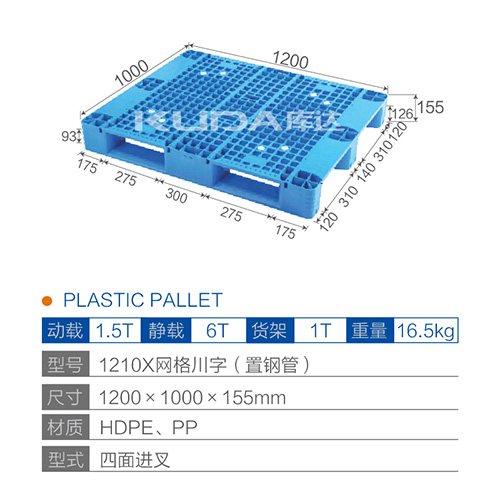 1210X网格川字（置钢管）塑料世俱杯（Club WC）官方网站