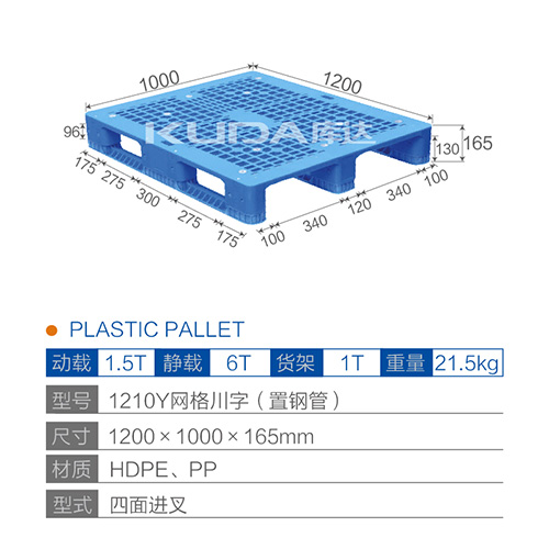 1210Y网格川字（置钢管）塑料世俱杯（Club WC）官方网站